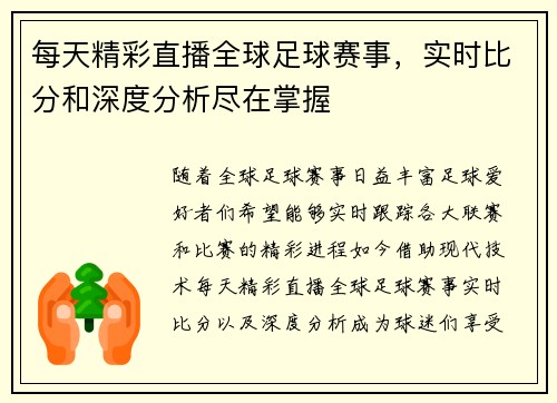每天精彩直播全球足球赛事，实时比分和深度分析尽在掌握